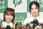 【朗報】AKB48・倉野尾成美 & 下尾みう 「ピップエレキバン」 50周年アンバサダーに就任！！