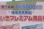 フジテレビ「うわぁあ！この女みんなの分の商品券を440万円分も買い占めてるンゴォオ！」（ﾁﾗｯ!ﾁﾗｯ!）