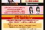 【SHOWROOM】NMB48のオールナイトニッポンX、ゲストは松岡さくらと坂下真心で確定！