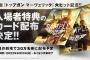 【朗報】トップガンの続編、トップガンマーヴェリックに無関係なウマ娘が乗っかり特典ポスターを付ける