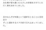 【悲報】NMBセンター上西怜「心のバランスが不安定で体調が優れず休業させていただいていました」