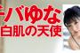 みんなの元カノ担当・チバゆな、白肌天使の水着グラビアが可愛すぎる！女子も憧れる「FLASH」の美ボディオフショット画像が大好評！