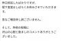 【感動】インパルス堤下さん、ファンからの励ましコメントが多く寄せられる