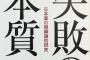 広島・安部「破綻する組織の特徴」