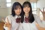 【画像】AKB48小栗有以(20歳)と秋元康の秘蔵っ子・飯沼愛(18歳)の最強美少女ツーショットが実現！【チーム8ゆいゆい】