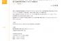 SKE48入内嶋涼、伊藤実希が東京駅にて開催される「魅力発信！愛知・名古屋 観光フェア」トークショーに出演決定