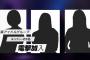 【闇深】ツインプラネットが社運を賭けたアイドル『JDOL AUDITION』に元AKBラスアイメンバー加入か