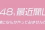 AKB48最近聞いたかも？～始動！地上波テレビ冠番組獲得プロジェクト！～　テレビ愛知にメンバーが突撃！！！！！