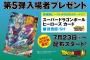 【悲報】映画ドラゴンボール、入場特典商法が止まらない