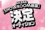 【AKB48】「SHOWROOM選抜」7日目ランキングがこちら。本田独走＆2位に橋本が浮上