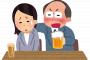 【衝撃】飲み会で上司にセクハラされた結果→それを見ていた先輩が・・・