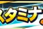 【プロスピA】お盆に経験値1.8倍×特訓1.5倍×スタ半とか神かよ