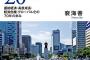 韓国大学院教授「韓国が経済成長したと言うより、日本が勝手に落ちていった」