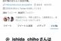 【STU48】石田千穂さんのツイッターのいいね欄がすごい！