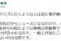 ひろゆき、香川照之ホステス報道で持論　「似たような事例は茶飯事。金持ちだけが許される」「貧乏人は見た事が無いだけ」