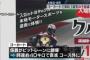 【衝撃画像】ゴーカート2歳児死亡事故、ガチでとんでもない事実発覚・・・