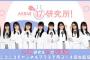 【AKB48】もしかして17期って16期エースのずっきーより売れ始めてるんじゃないか？
