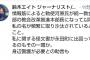 【悲報】とうとう鈴木エイト封じに怪文書が出回る