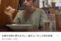 【画像】チュートリアル徳井さん、馴染みのカレー屋に行きカレーを食うだけで39万再生を叩き出す