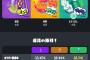 スプラトゥーン3、25対0対20で「道具」チームの勝利