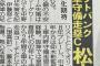 【阪神】岡田新体制　ソフトB・松山秀明2軍コーチ招へいへ　失策過多で守備強化に白羽の矢