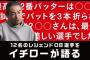 【悲報】イチローさん中日の選手に興味ないww