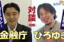 【悲報】ひろゆきさん、ついに「沖縄差別」と言われてしまう