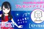 【AKB48】山内瑞葵さん、メタバースでフリートークをする