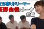 【急募】荻野由佳さんがこの状況から逆転サヨナラ満塁ホームランを打つ方法