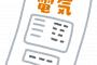 【無能】日本政府さん　家庭の電気代2割軽減しようとするも全然期待出来ない・・・・・・・・