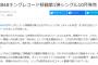 【アホスレ】AKB48ってもうキングレコードから出たほうが良くないか？まともに宣伝しないし全盛期の恩恵忘れてる