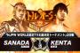 SANADAvsKENTA『NJPW WORLD認定TV王座決定トーナメント』2回戦