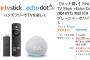 Amazonタイムセール祭り、本日最終日を迎える