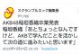 AKB 稲垣香織　卒業発表
