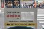 【画像】京都さん、らしさ全開のやり方で違法停車を取り締まるw