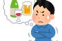 【悲報】嫁に禁酒しないと別れるって言われたんだが、どうしたらいい？