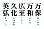 現元号と最後まで争った候補たちが流石にダサすぎるｗｗｗ