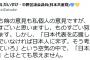 【悲報】炎上の日本共産党が釈明「日本を応援する空気の強制が嫌だ。日本が勝って良かったととても思えない」