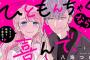 漫画「ひともんちゃくなら喜んで!」最新5巻予約開始！(株)JB存続の危機・・・！？