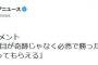 【朗報】堂安律「これで1戦目が奇跡ではなく必然だと国民の皆さまに思ってもらえる」