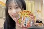 【SKE48】斉藤真木子「 #最強のどん兵衛 実食動画➿ 」