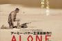 誰もいない砂漠で地雷を踏んだ若き米軍兵士を描く映画「ALONE アローン」…GYAOで配信中12月9日まで！