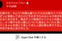 【悲報】兎田ぺこらファン発狂｢なんで1年間も嘘ついてきたの？今まで本当にありがとう。(赤スパ)｣←これ