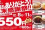 【かつや】　竹のカツ丼 定食 カレーが税込み605円セール