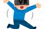 【驚愕】日本の大学さん、「VR」での”移動”が可能になるとんでもないものを開発してしまうｗｗｗｗ
