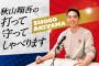 広島・秋山「日本に帰る機上では95％ライオンズ（に戻る気）でした」