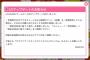 ラブライブのソシャゲ、課金石を500個しか持てなくなる　←これって・・・