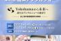 矢作有紀奈｢本日1月8日13時～パシフィコ横浜デンタルショーでトークセッションに出演、生配信します！｣※歯科関係者以外は入場不可