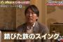 松井秀喜さん、ヤンキースオーナーにパワーのない選手を取って失望したとまで言われていた