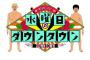 【悲報】ワイ、水曜日のダウンタウンの説投稿しまくるも一向に採用されない